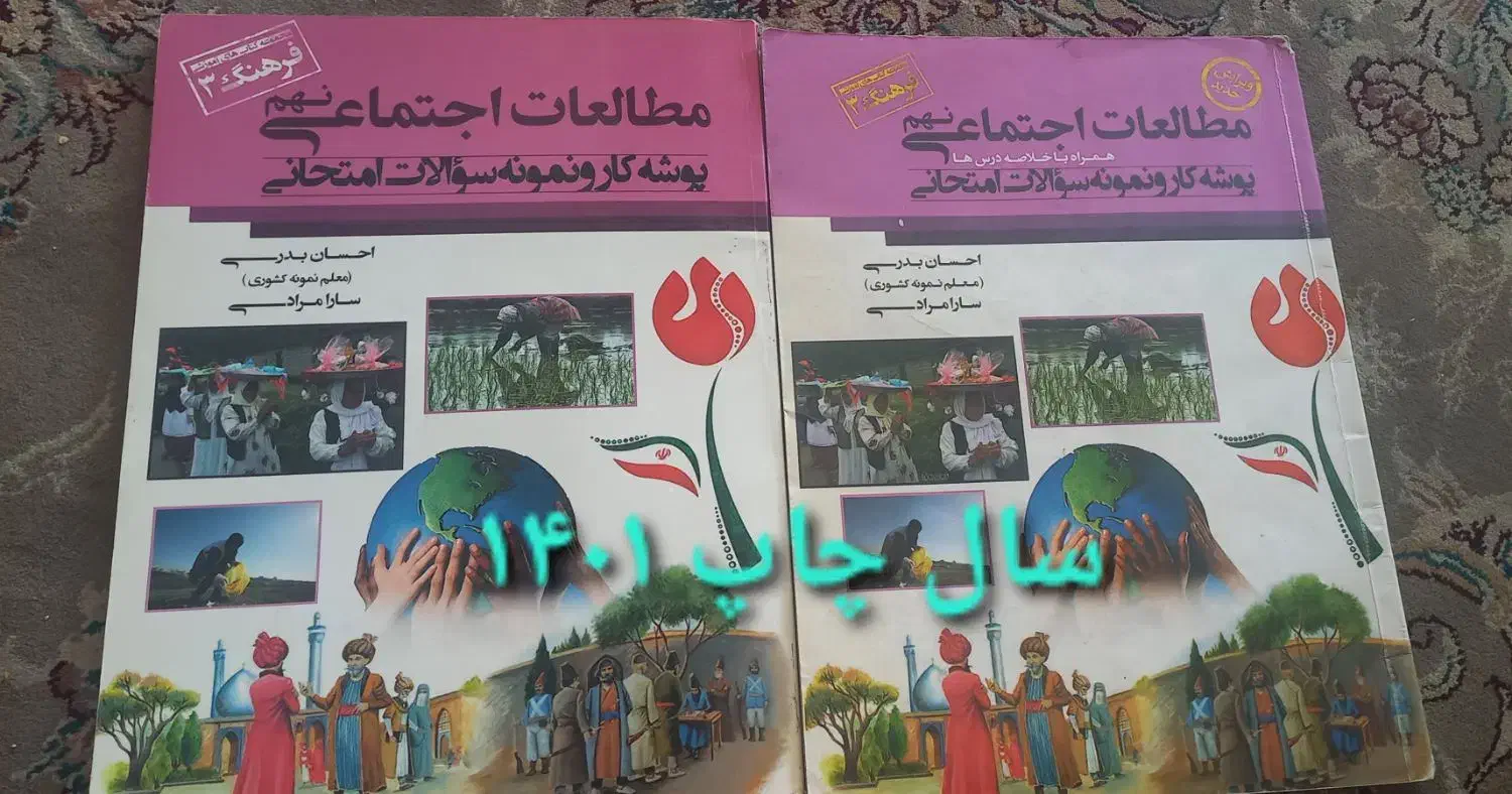 کتاب های کمک درسی پایه نهم ) ..|کتاب و مجله آموزشی|شیراز, شیشه‌گری|دیوار