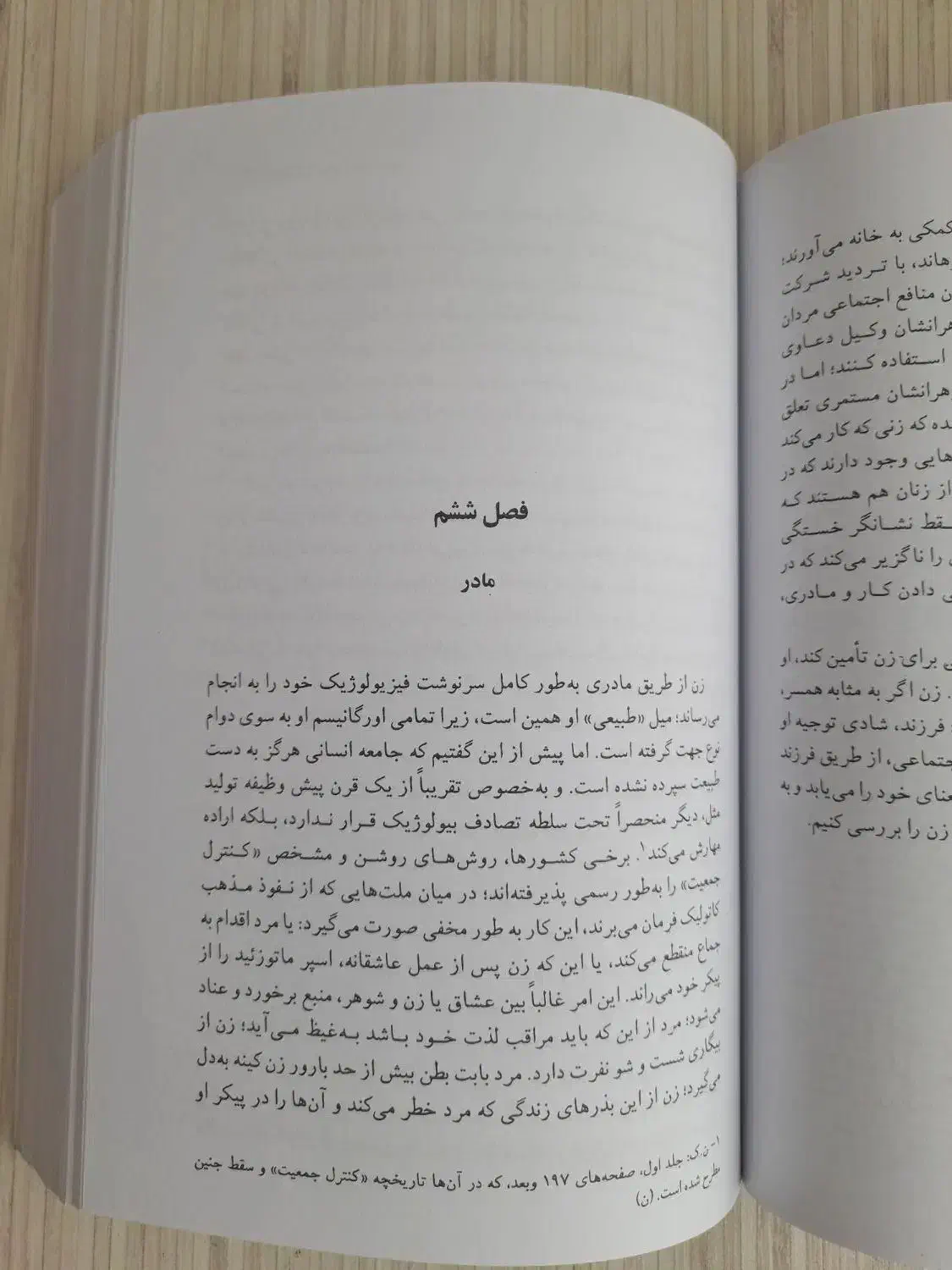 کتاب جنس دوم|کتاب و مجله آموزشی|انزل, |دیوار