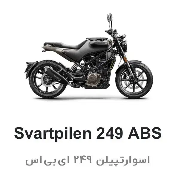 هاسکوارنا اسوارتپیلن ۲۵۰|موتورسیکلت|مشهد, کوثر|دیوار