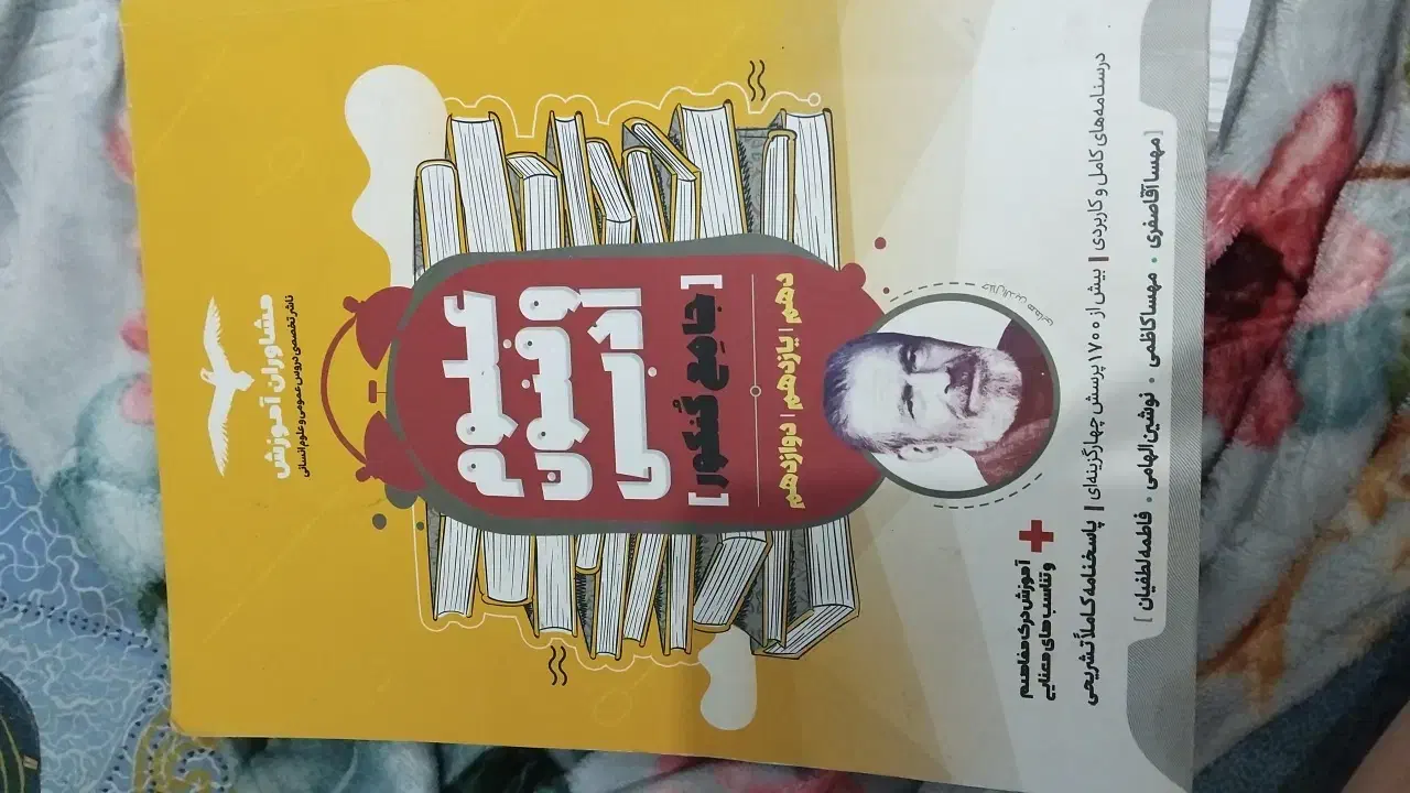 کتاب کار|کتاب و مجله آموزشی|لاران, |دیوار