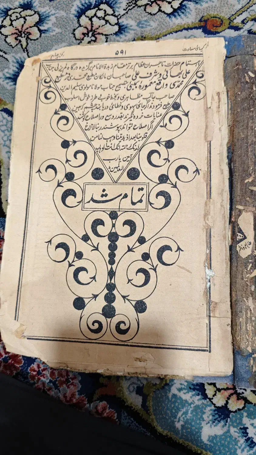 کتاب فارسی کیمیای سعادت 200 ساله|کتاب و مجله تاریخی|شیراز, عفیفآباد|دیوار