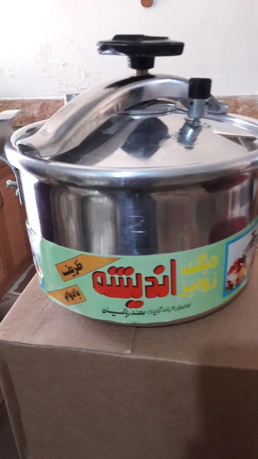 زود پز|ظروف پخت‌وپز|اهواز, امانیه|دیوار