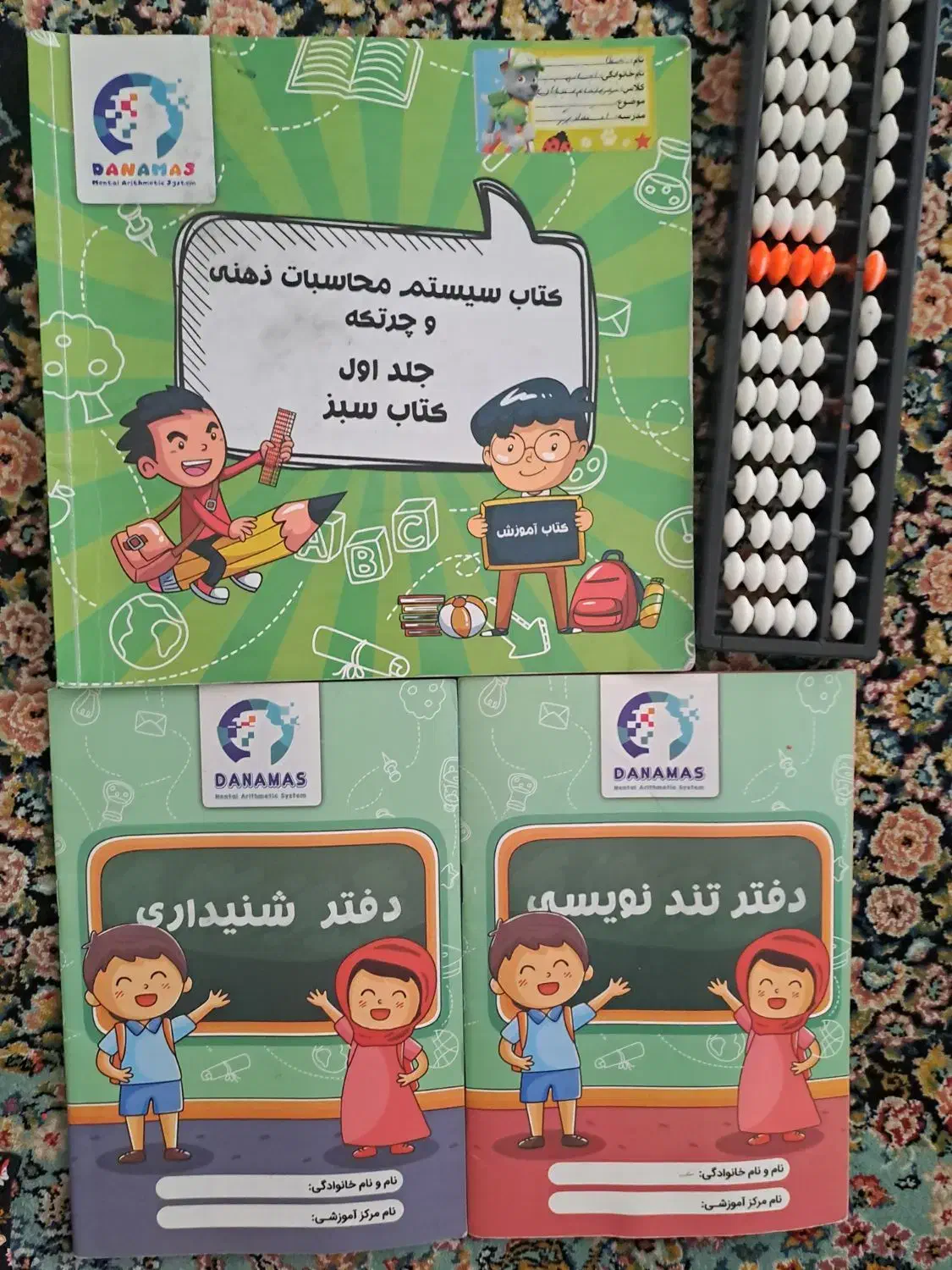 کتاب چرتکه جلد اول|کتاب و مجله آموزشی|قزوین, |دیوار