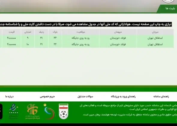 بلیط بازی استقلال فولاد|بلیت ورزشی|قدس, شهر‌قدس|دیوار