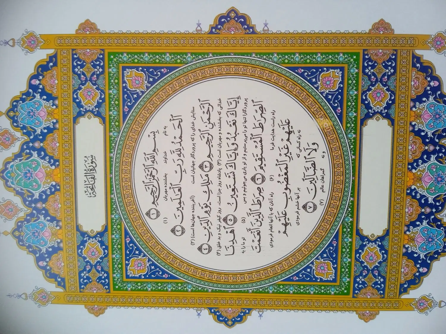 ختم قرآن|کتاب و مجله مذهبی|قروه, |دیوار