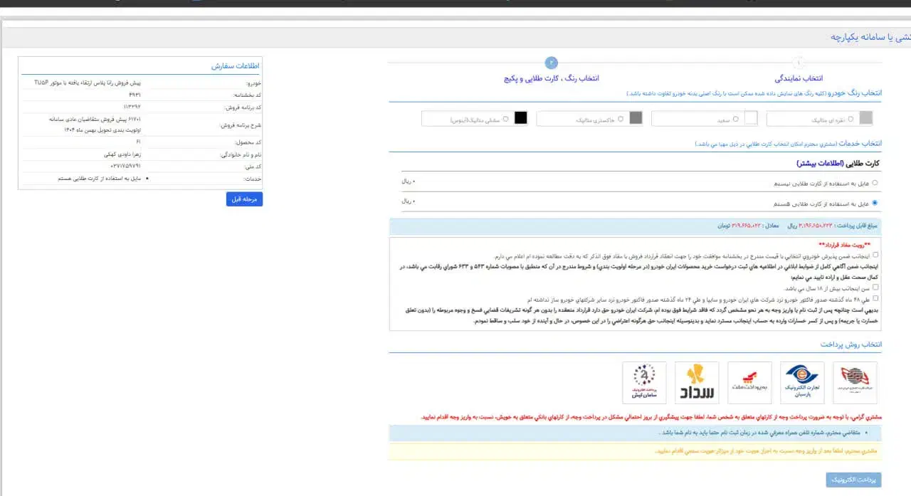 حواله رانا پلاس TU5|خودرو سواری و وانت|قم, باغ پنبه|دیوار