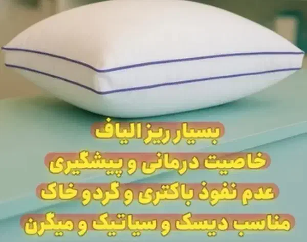 بالش طبی|رختخواب، بالش، پتو|فین, |دیوار