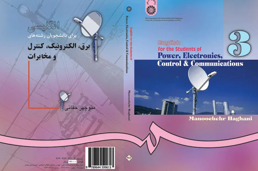 کتاب زبان تخصصی برق و الکترونیک منوچهر دهقانی|کتاب و مجله آموزشی|شیراز, ملاصدرا|دیوار