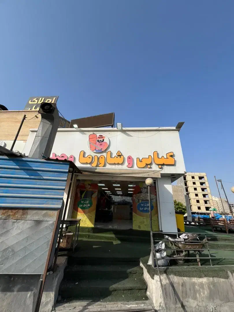 کارگر ساده برای شاورماوکبابی وحیدتپل|استخدام خدمات فروشگاه و رستوران|بندرعباس, |دیوار