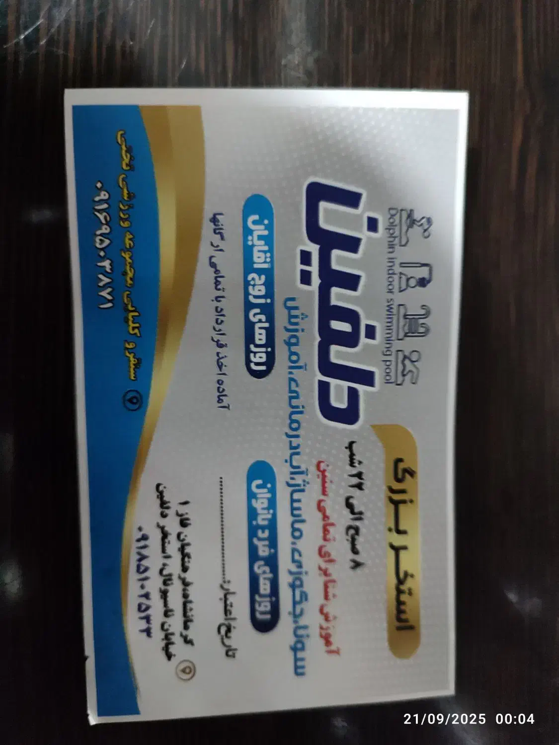 بلیت استخر دلفین|بلیت ورزشی|کرمانشاه, |دیوار