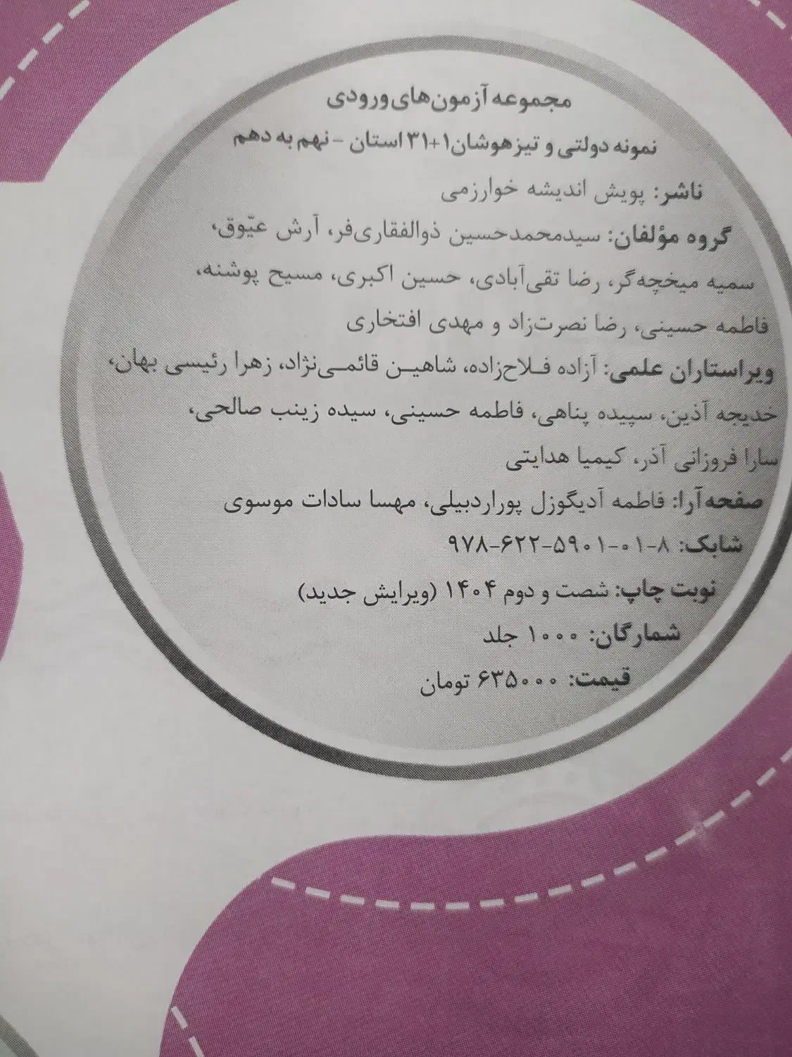 ۳۱+۱ استان نهم|کتاب و مجله آموزشی|شهریار, شهریار|دیوار