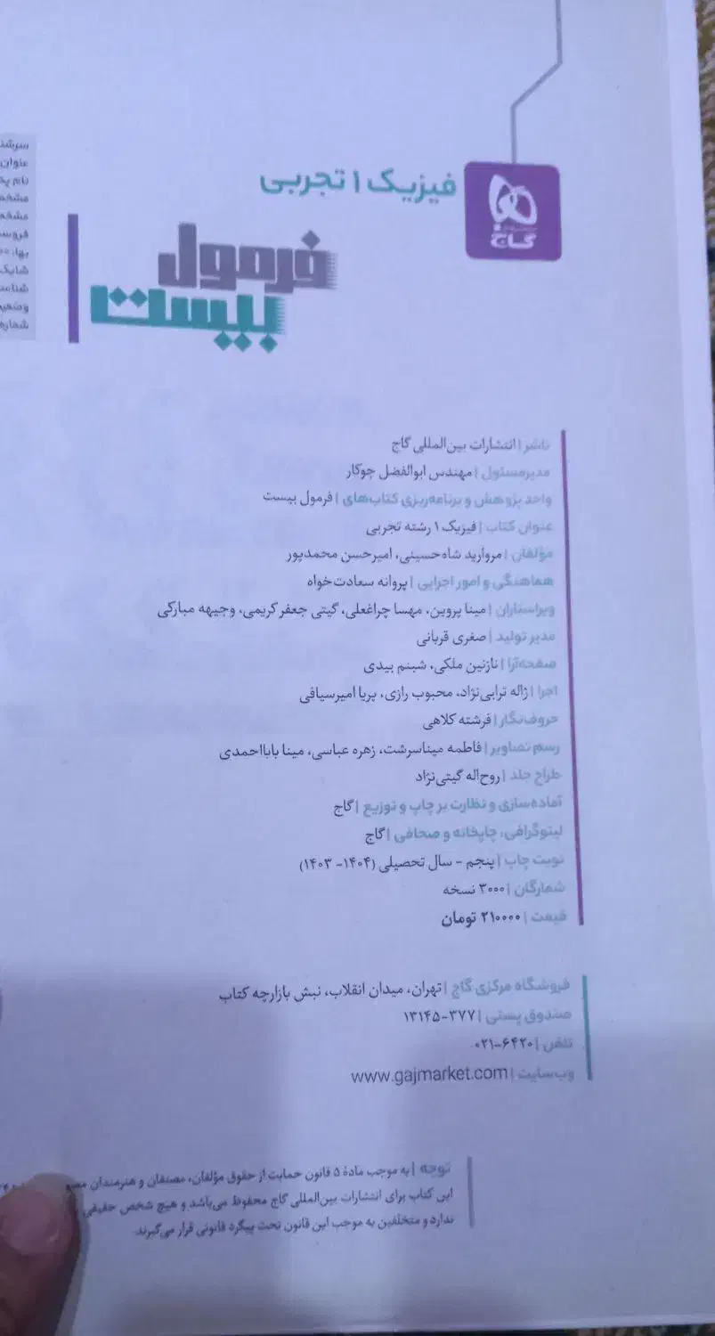 کتاب فرمول بیست فیزیک|کتاب و مجله آموزشی|سنندج, |دیوار