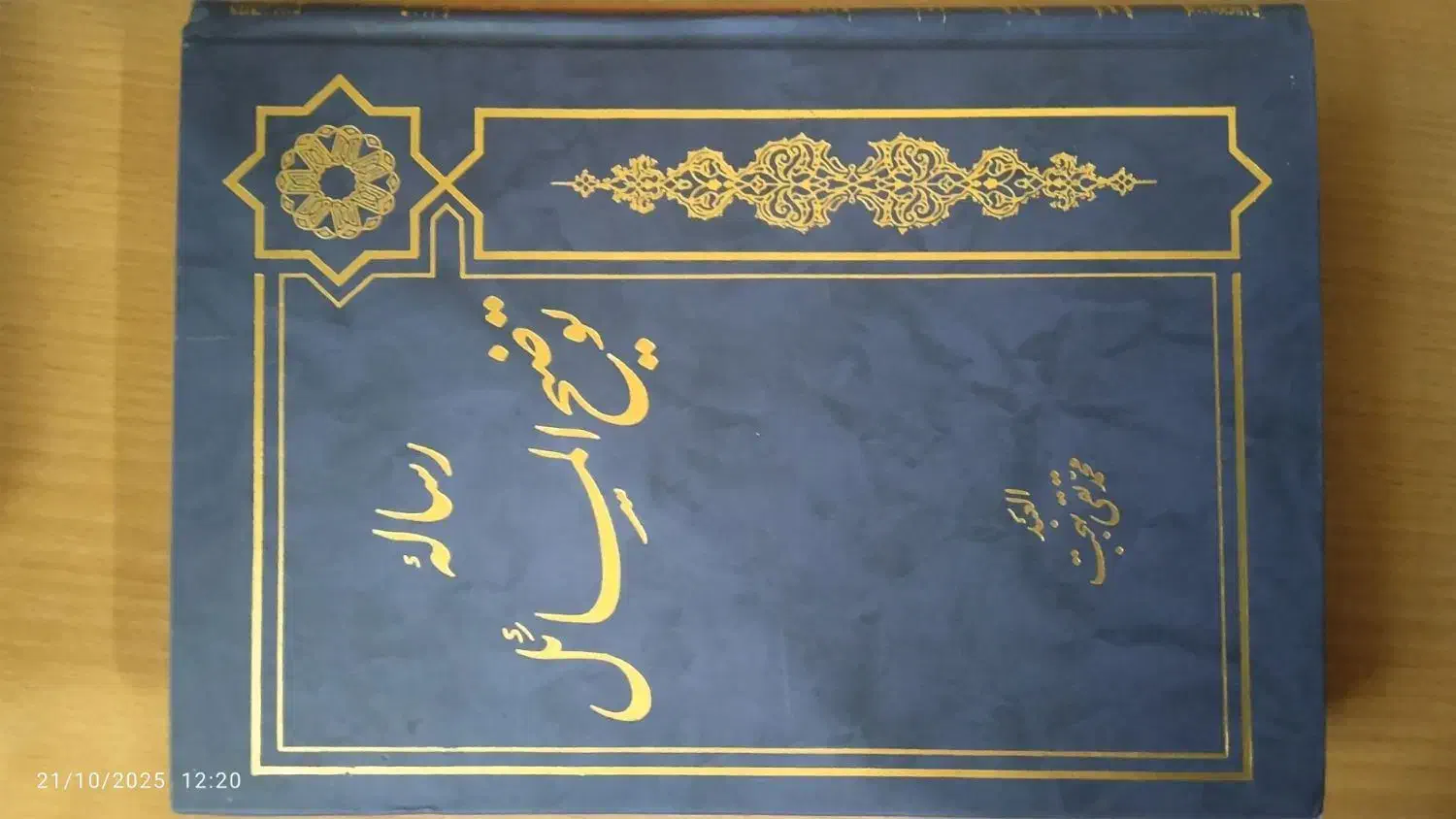 کتاب لهوف و رساله آقای بهجت و رساله آقای مکارم|کتاب و مجله مذهبی|نهاوند, |دیوار