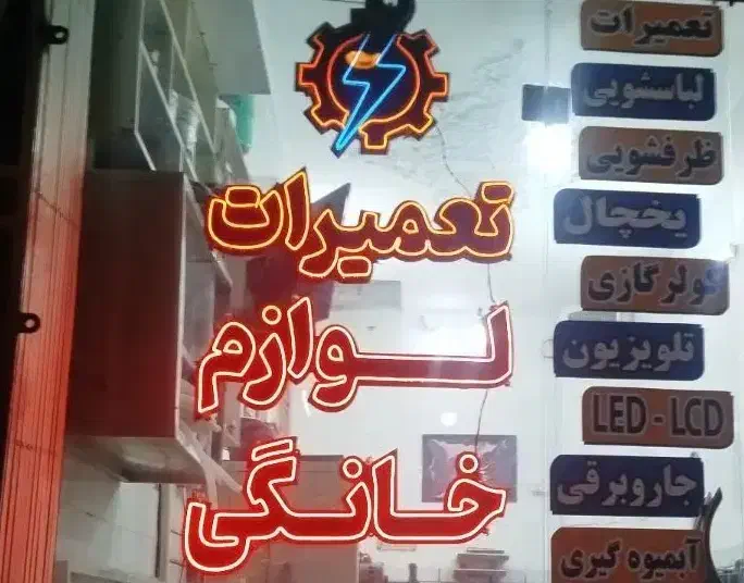 تعمیرات تخصصی انواع تلویزیون LED-LCD|تلویزیون و پروژکتور|قم, انصار‌الحسین|دیوار