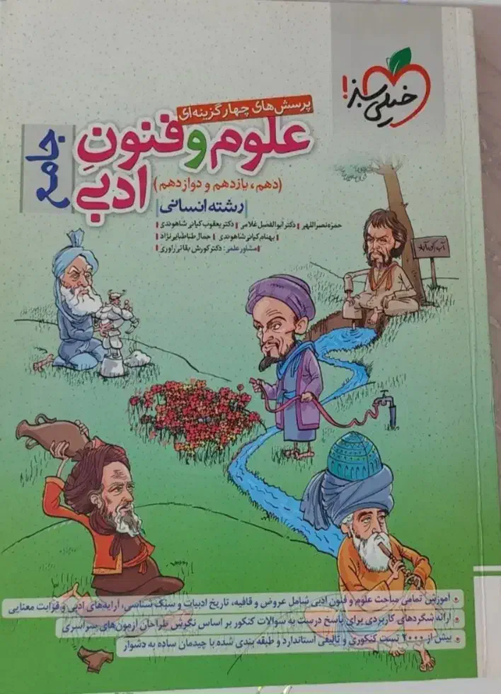 کتاب کنکور انسانی|کتاب و مجله آموزشی|اهواز, حصیرآباد|دیوار