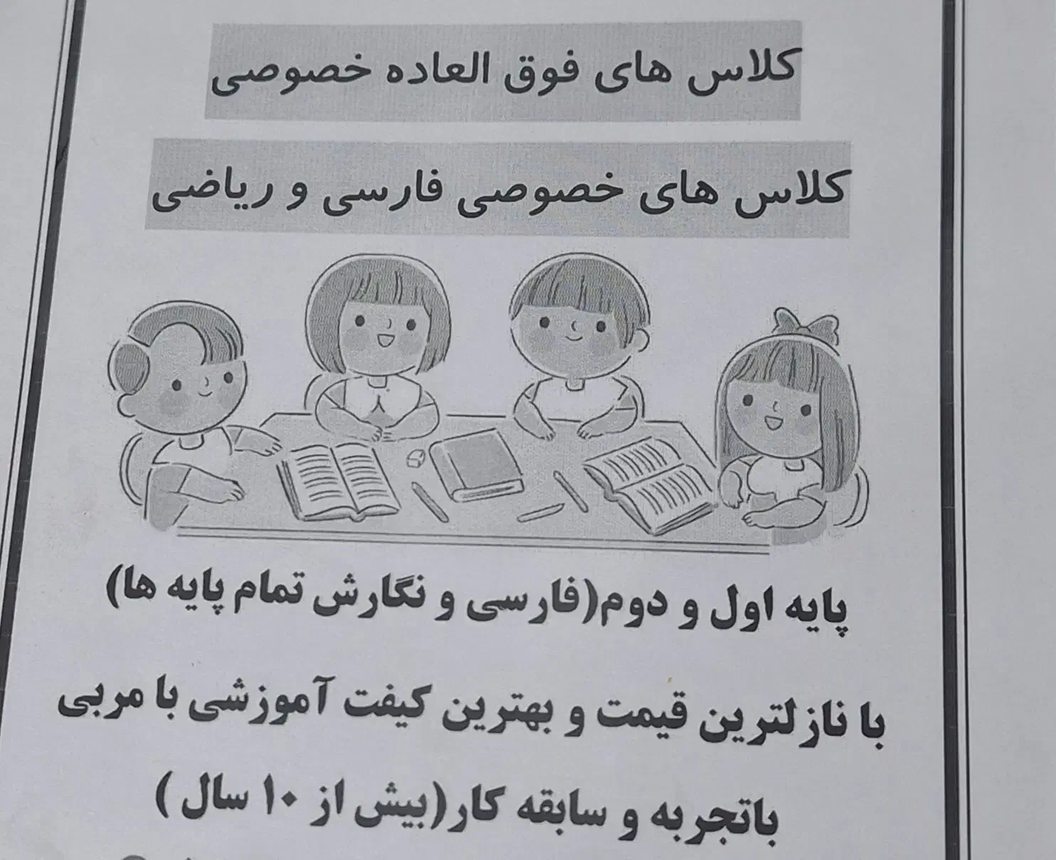 تدریس خصوصی فارسی و ریاضی کلاس اول و دوم|خدمات آموزشی|بندر گناوه, |دیوار
