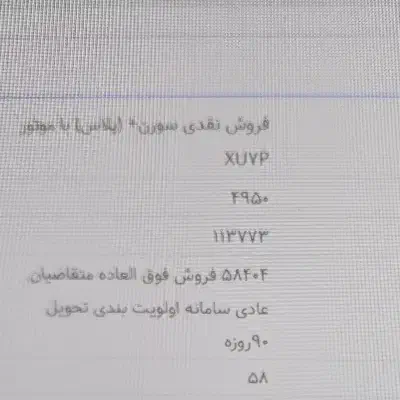 فروش حواله سمند سورن xu7p|خودرو سواری و وانت|گله دار, |دیوار