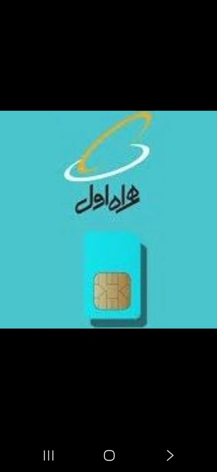 09144492357|سیمکارت|ارومیه, |دیوار