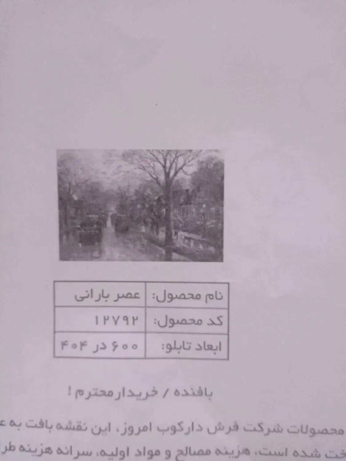 تابلوفرش نیمه کاره|فرش|بهار, |دیوار