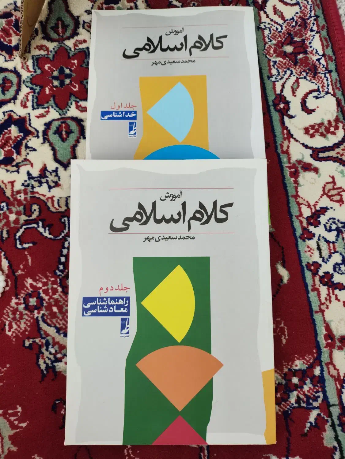 کتاب کلام اسلامی سعیدی مهر|کتاب و مجله مذهبی|قم, یخچال قاضی|دیوار