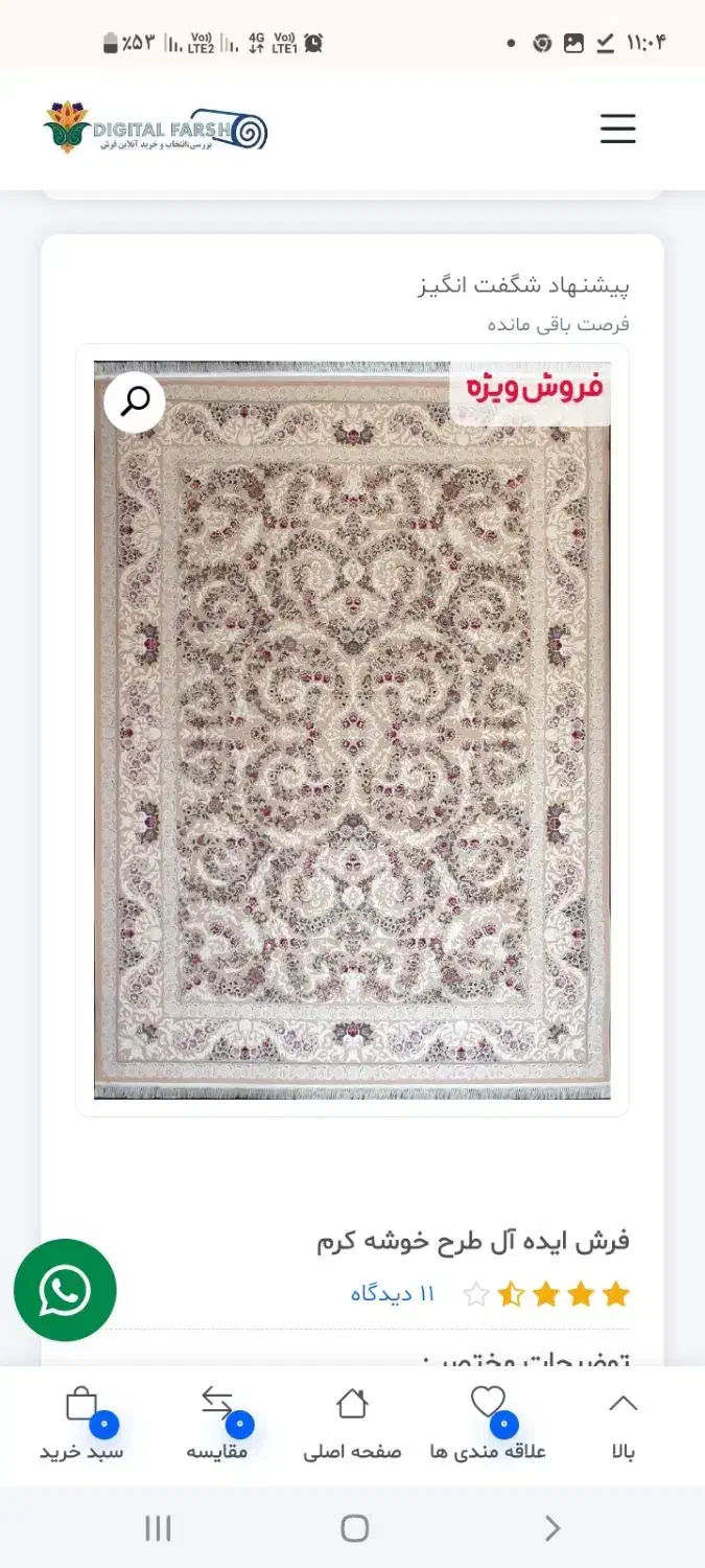 فرش خوشه کرم ایده آل|فرش|امیدیه, |دیوار