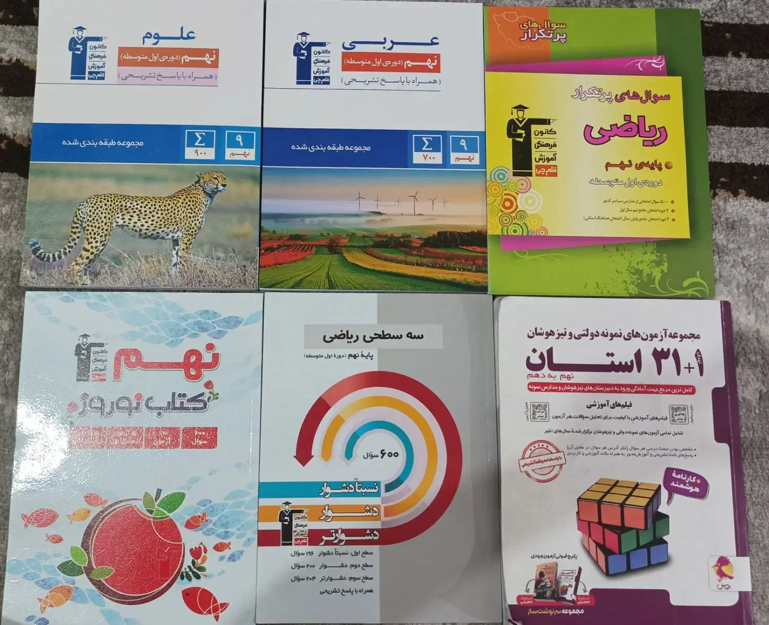 کتابهای نهم قلمچی کاملا نو و کتاب ۳۱ استان|لوازم التحریر|خرمدره, |دیوار