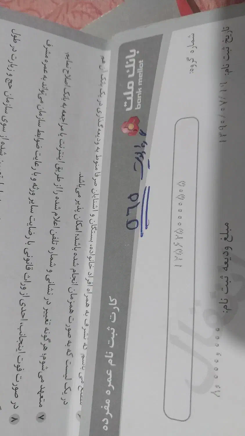 فروش فیش حج عمره سال ۱۳۹۰ بانک ملت|تور و چارتر|بهشهر, |دیوار