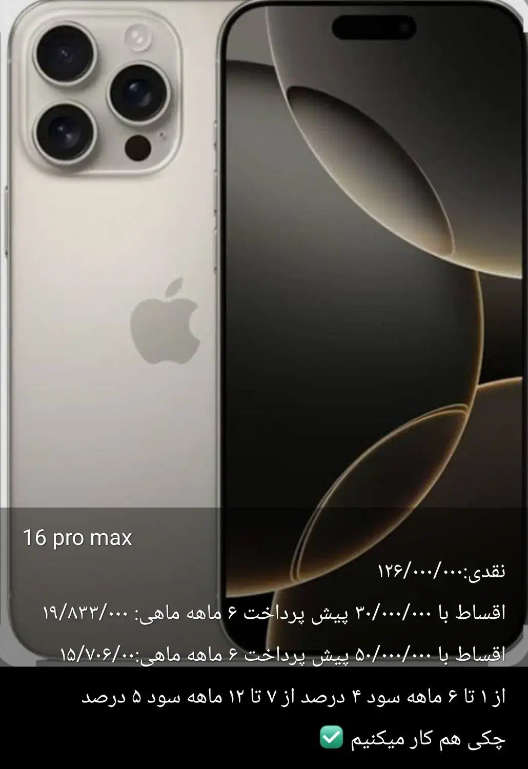 16pro max|موبایل|بندرعباس, |دیوار