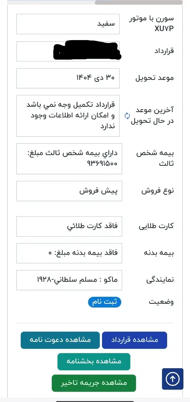 حواله سورن پلاسxu7p|خودرو سواری و وانت|شوط, |دیوار