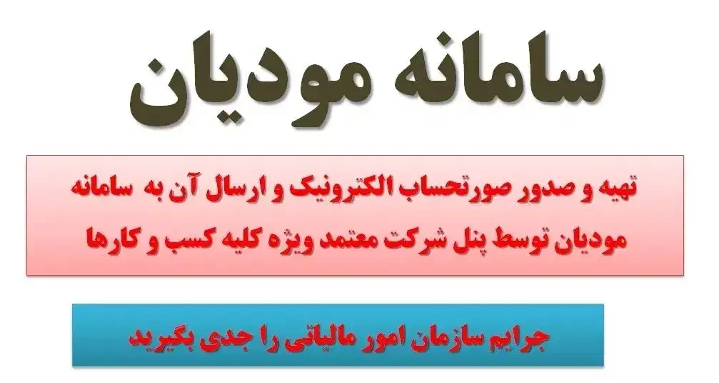حسابداری.سامانه مودیان،|خدمات مالی، حسابداری، بیمه|گرگان, |دیوار