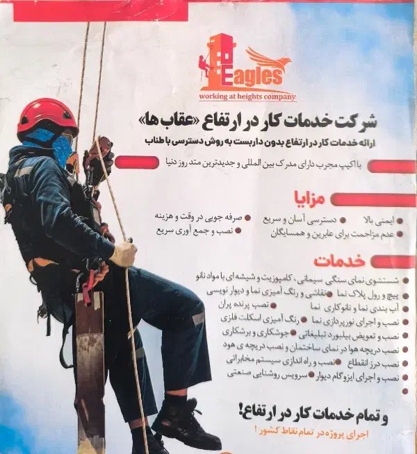 خدمات کار در ارتفاع بدون نیاز به داربست|خدمات پیشه و مهارت|تسوج, |دیوار