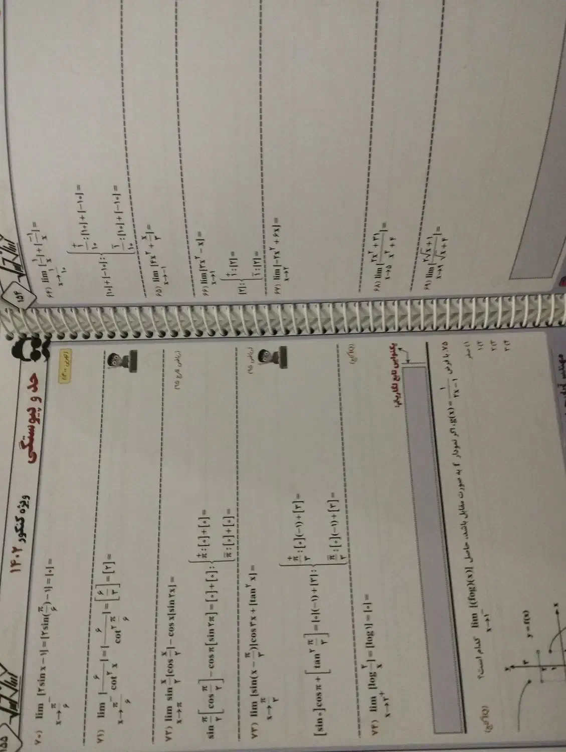 جزوه و کتاب کنکور تجربی ( جزوه اریان حیدری )|کتاب و مجله آموزشی|یاسوج, |دیوار