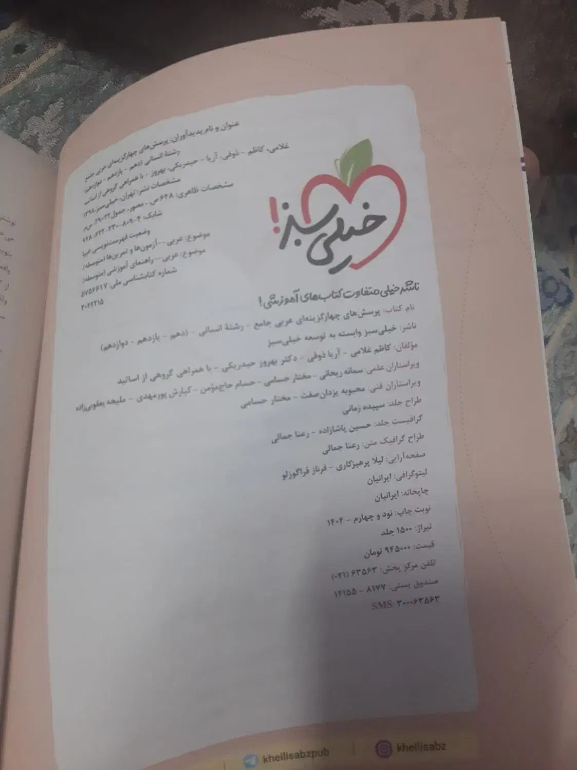 عربی جامع خیلی سبز|کتاب و مجله آموزشی|صفادشت, |دیوار