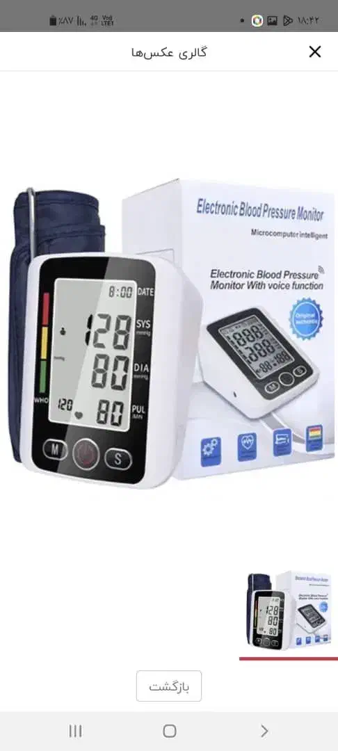 فشارسنج اتوماتیک بازویی|آرایشی، بهداشتی، درمانی|تبریز, |دیوار