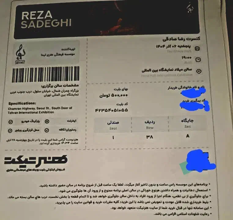 حراج بلیط کنسرت رضا صادقی (زیر قیمت )|بلیت کنسرت|تهران, جوادیه تهرانپارس|دیوار