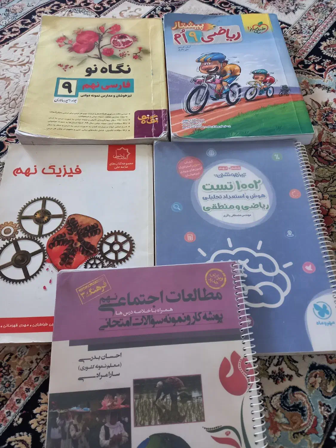 کتاب کار نهم ورودی مدارس نمونه دولتی و تیزهوشان|کتاب و مجله آموزشی|شیراز, گلدشت معالی‌آباد|دیوار