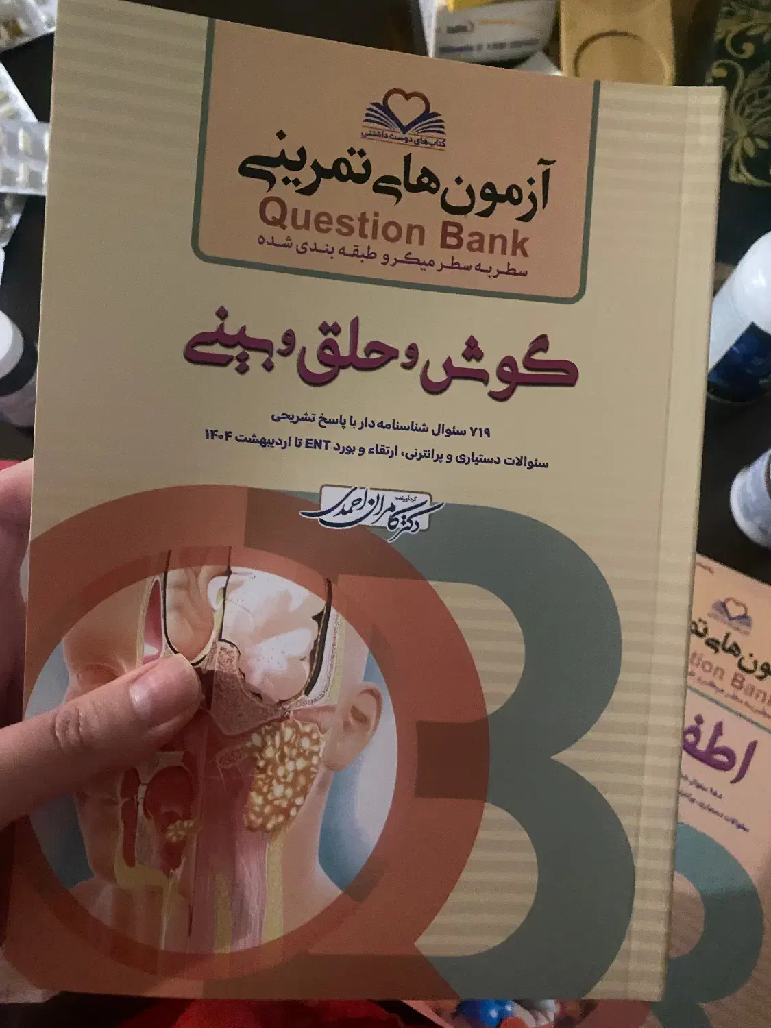 آمادگی برای آزمون دستیاری|کتاب و مجله آموزشی|تهران, گلستان (شهرک راه آهن)|دیوار