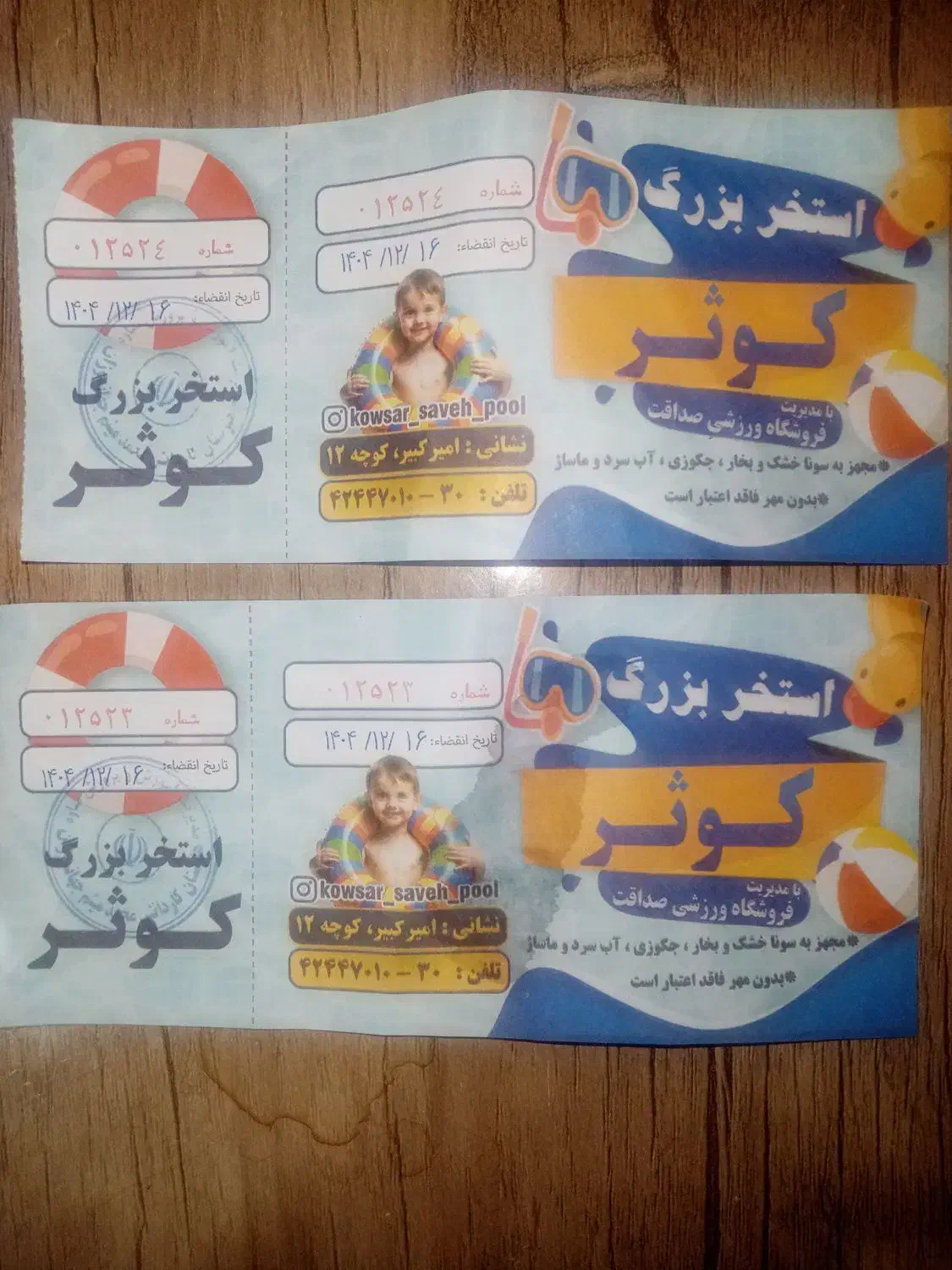 بلیط استخر کوثر|بلیت ورزشی|ساوه, |دیوار