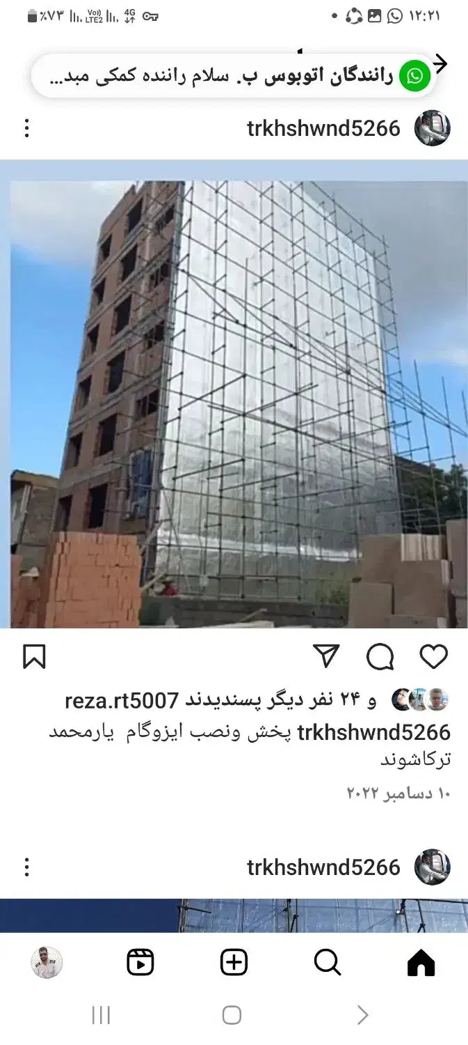 نصب ایزوگام و قیرگونی|مصالح و تجهیزات ساختمان|محمدشهر, کوی بهار|دیوار