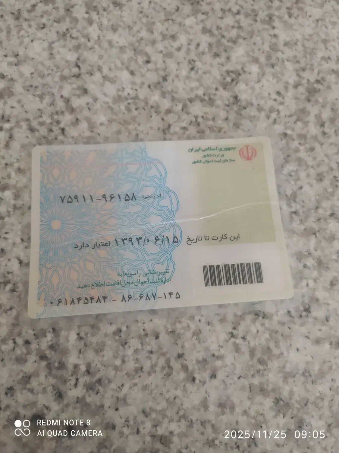 کارت ملی پیدا شده|اشیا|یاسوج, |دیوار