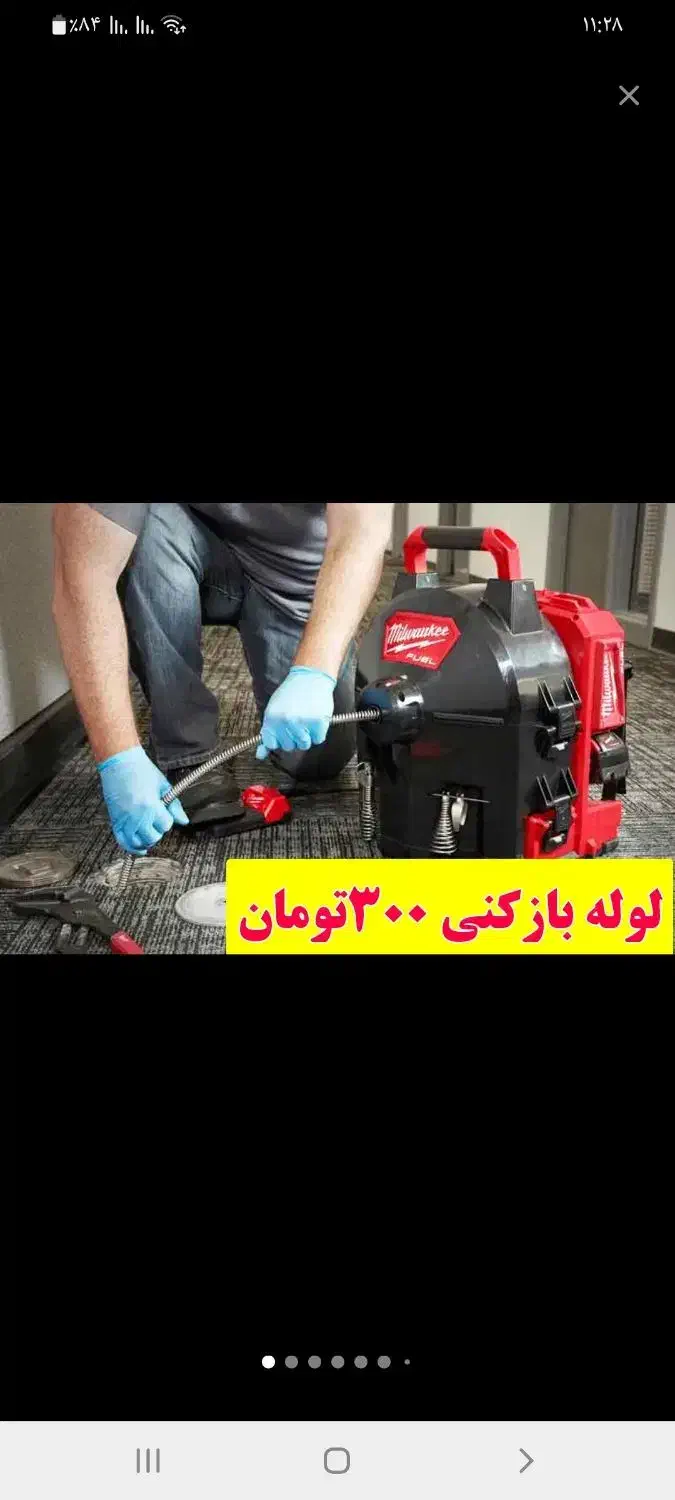 لوله بازکنی چاه بازکن بشرط بازشدن ارزان۵۵٪تخفیف|خدمات پیشه و مهارت|یزد, |دیوار