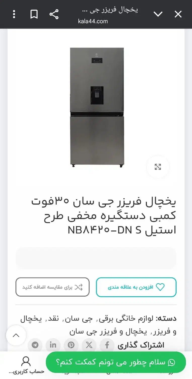 فروش|یخچال و فریزر|بندر کنگان, |دیوار