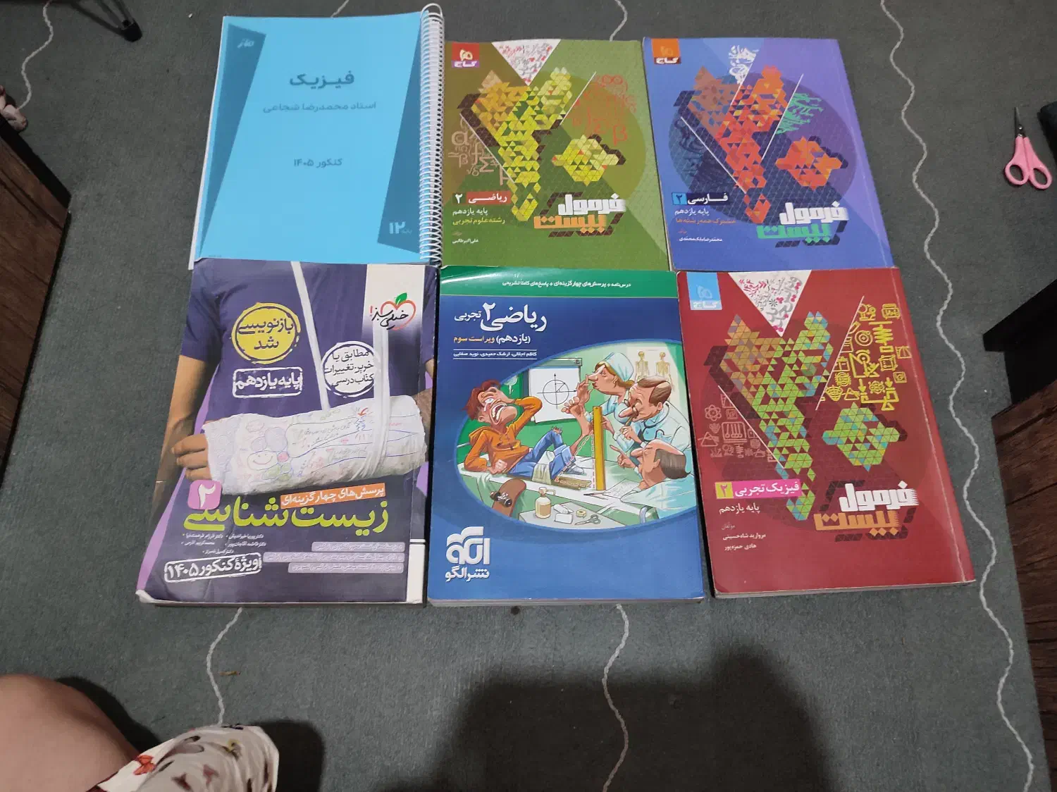کتاب کنکور ارزان|کتاب و مجله آموزشی|شیراز, گل سرخ|دیوار