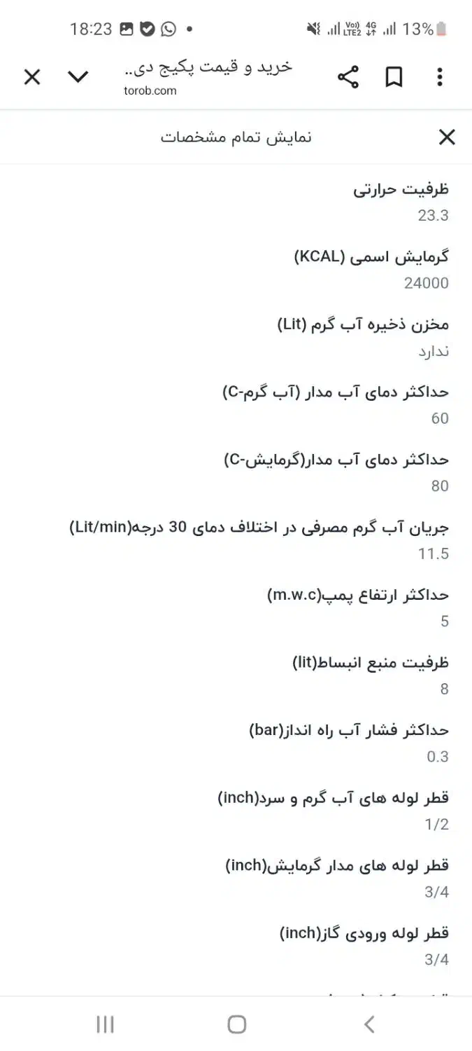 پکیج نیو استار 26|آبگرمکن، پکیج، شوفاژ|ارومیه, |دیوار