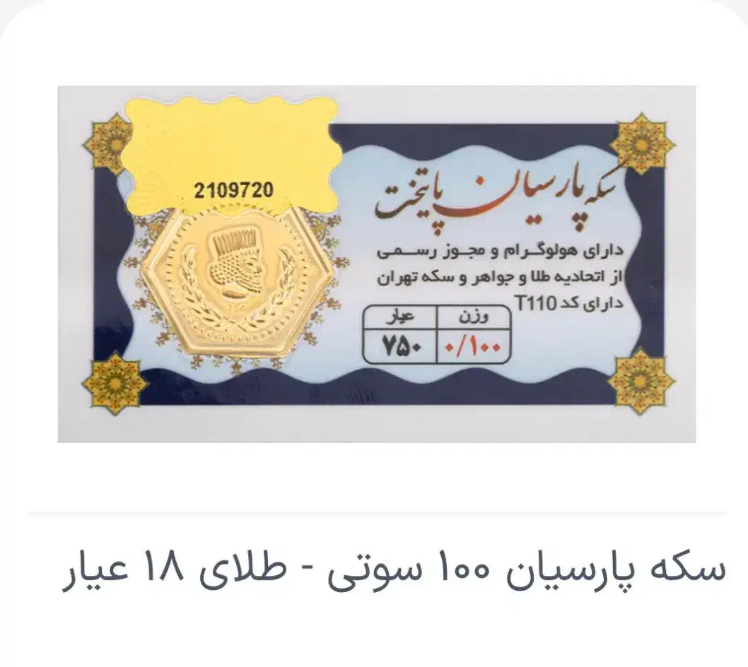 گالری طلا|جواهرات|تهران, سنائی|دیوار