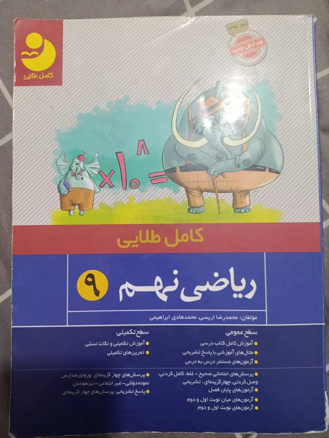 کتاب ریاضی نهم|کتاب و مجله آموزشی|شیراز, فاضل|دیوار