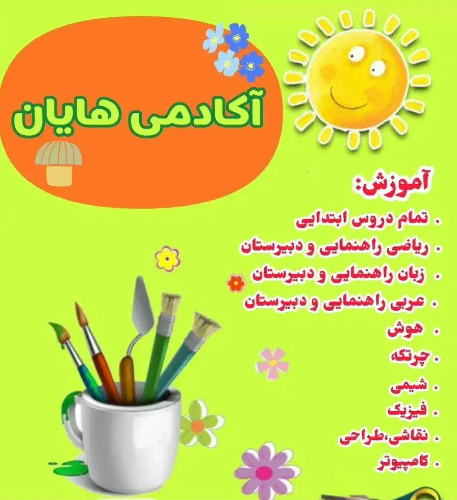 تدریس تضمینی در آموزشگاه علمی آزاد هایان|خدمات آموزشی|خرمآباد, |دیوار