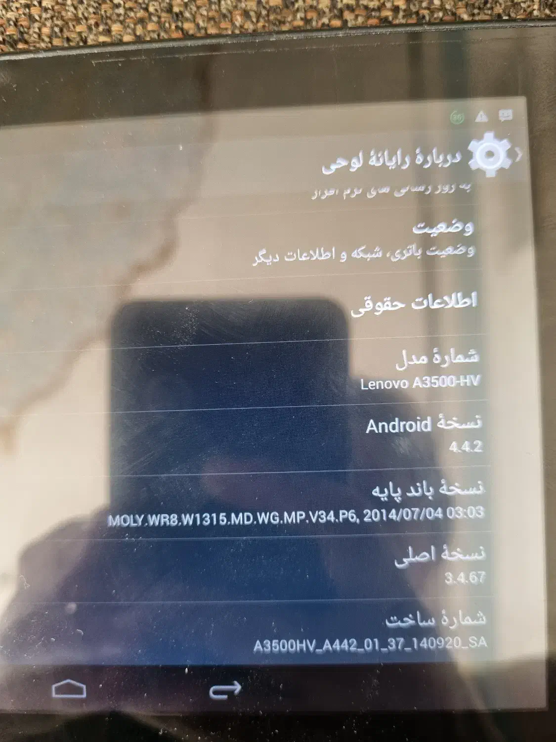 تبلت لنوو|تبلت|اصفهان, شیخ اشراق|دیوار