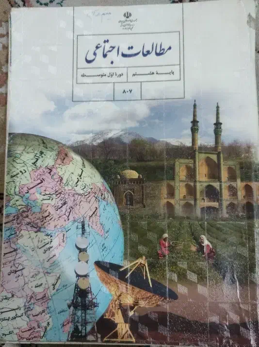 فروش کتاب دروس پایه هشتم|کتاب و مجله آموزشی|عسلویه, |دیوار