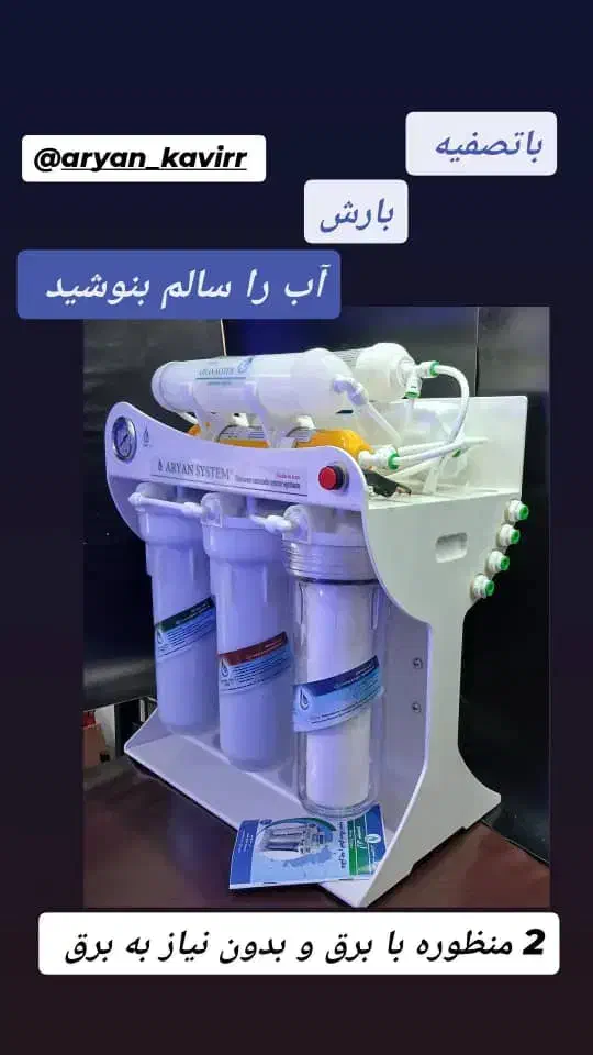نصب تصفیه آب خانگی وصنعتی ونصب لباسشویی|خدمات پیشه و مهارت|ایرانشهر, |دیوار